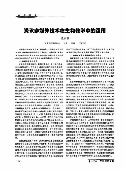 浅议多媒体技术在生物教学中的运用