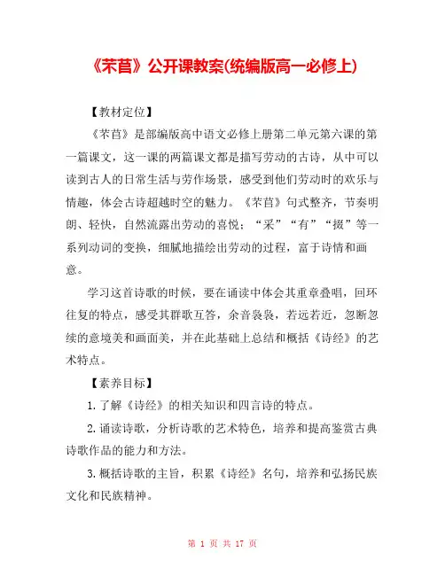 《芣苢》公开课教案(统编版高一必修上) 