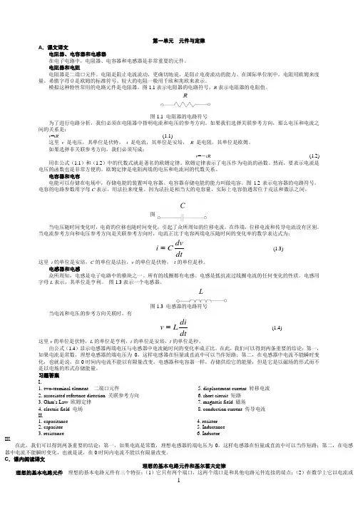 电子信息专业英语课文翻译和答案