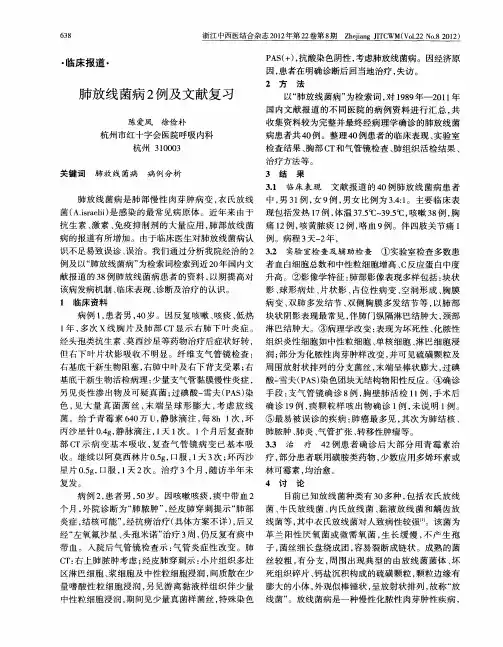 肺放线菌病2例及文献复习