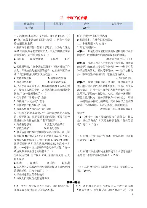 高中历史 专题六 专制下的启蒙同步练测 人民版必修3