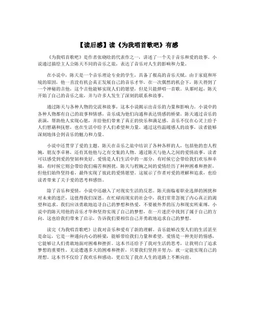 【读后感】读《为我唱首歌吧》有感
