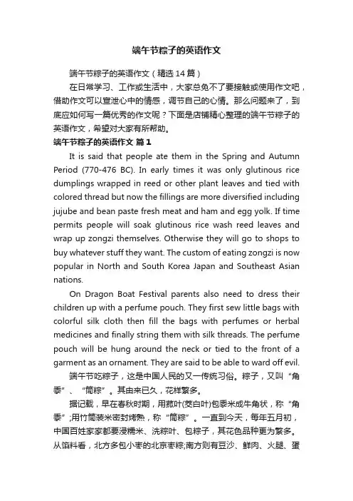 端午节粽子的英语作文