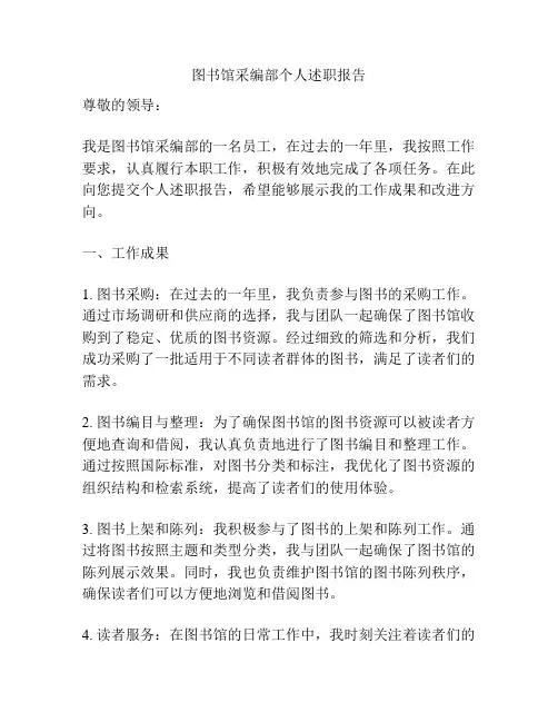 图书馆采编部个人述职报告