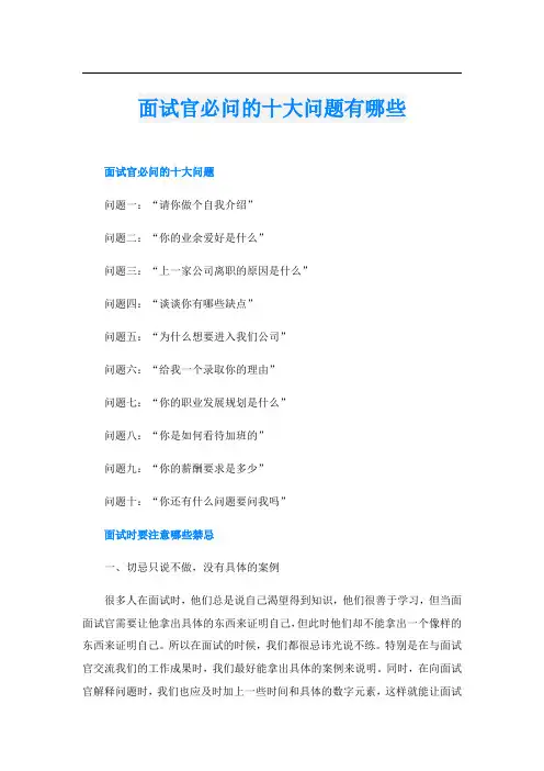 面试官必问的十大问题有哪些