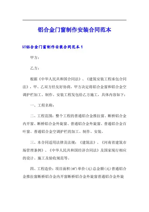 铝合金门窗制作安装合同范本