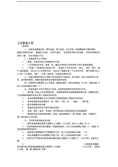 工业管道工程定额说明