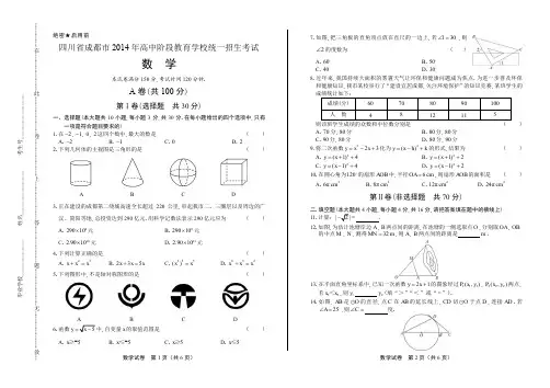 2014年四川省成都市中考数学试卷