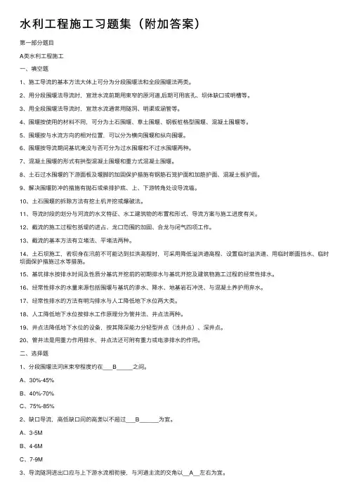 水利工程施工习题集（附加答案）