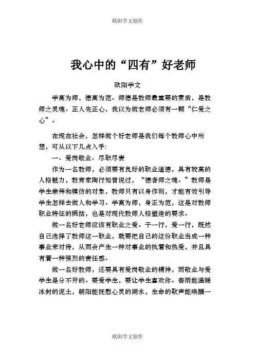 我心中的“四有”好老师之欧阳学文创作