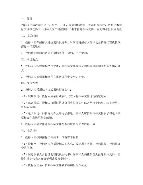 招标文件的报送要求