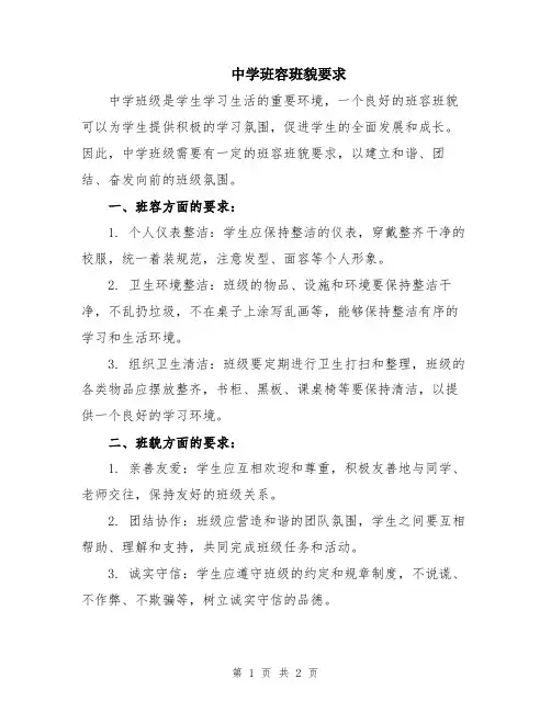 中学班容班貌要求