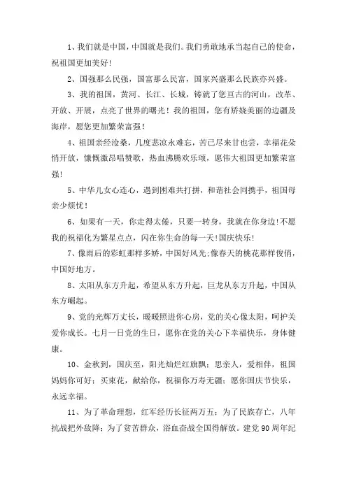 对祖国的祝福语简短一句话