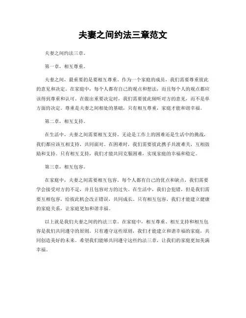 夫妻之间约法三章范文