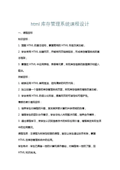 html库存管理系统课程设计