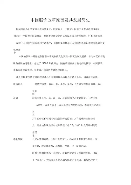 中国服饰改革原因及其发展简史