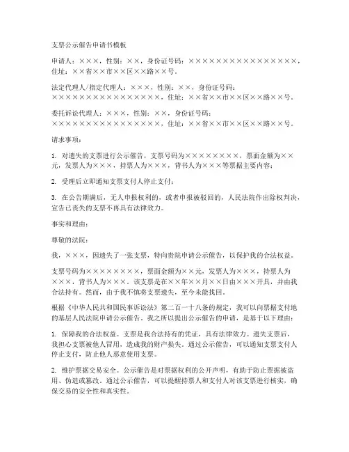支票公示催告申请书模板