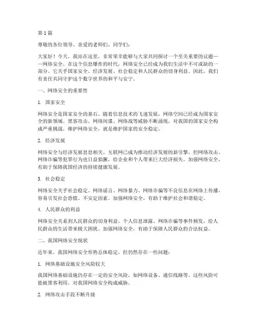 网安全演讲稿(3篇)