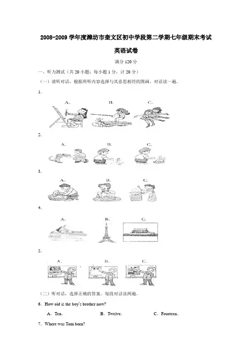 2008-2009学年度潍坊市奎文区初中学段第二学期七年级期末考试