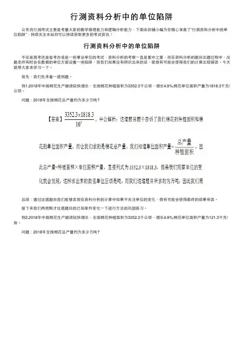 行测资料分析中的单位陷阱