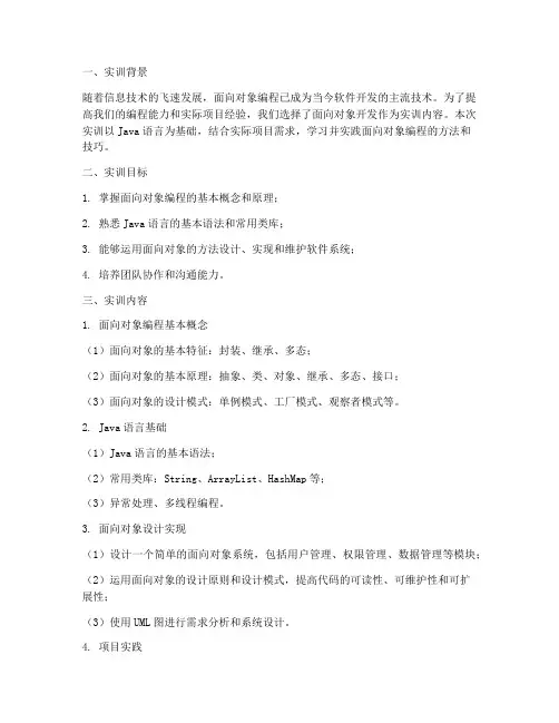 面向对象的开发实训报告