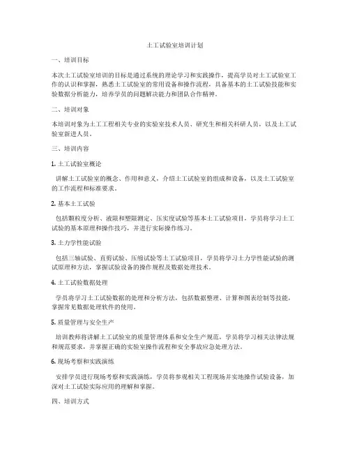 土工试验室培训计划
