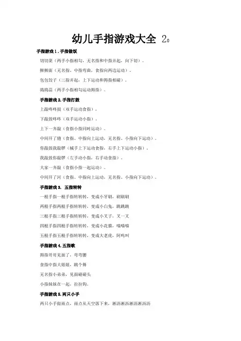 幼儿手指游戏大全