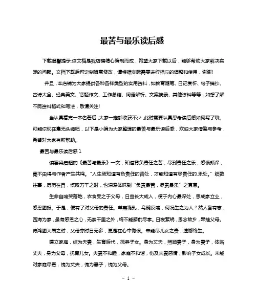 最苦与最乐读后感