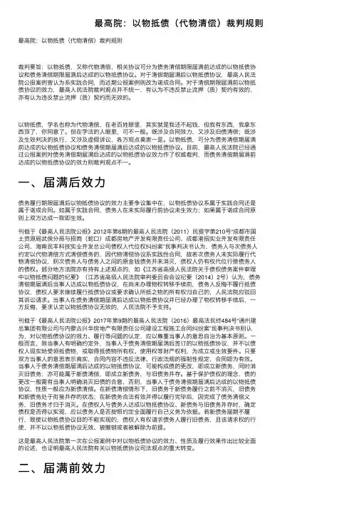 最高院：以物抵债（代物清偿）裁判规则