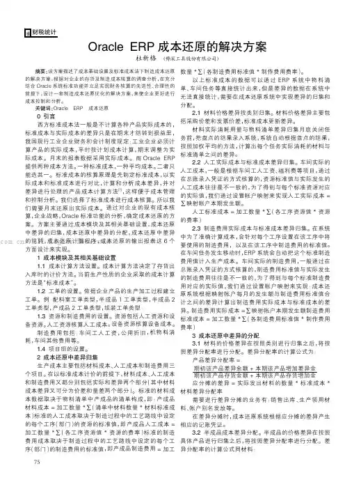Oracle ERP 成本还原的解决方案