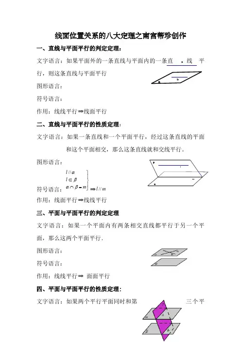 高中立体几何八大定理