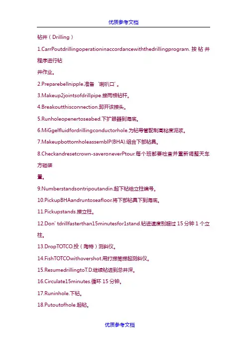 [实用参考]石油钻井专用英语术语