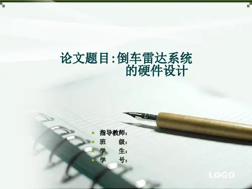 超声波雷达测距(ppt文档)