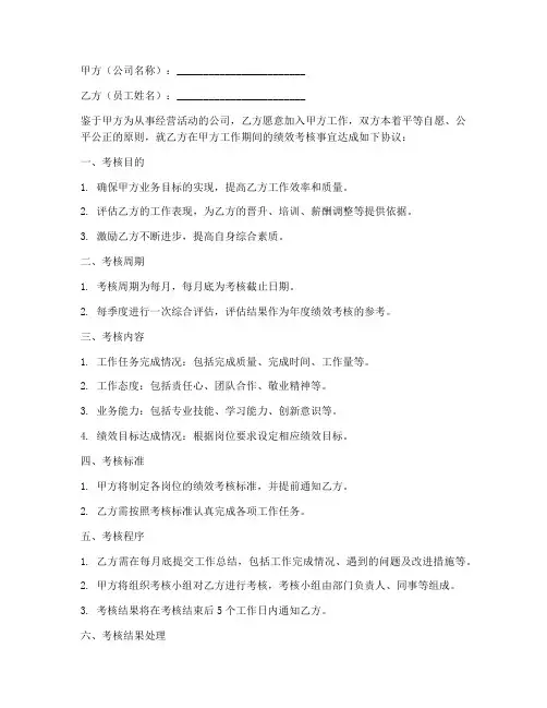 员工绩效考核合同模板