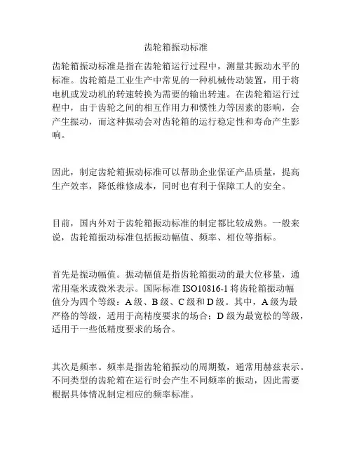 齿轮箱振动标准