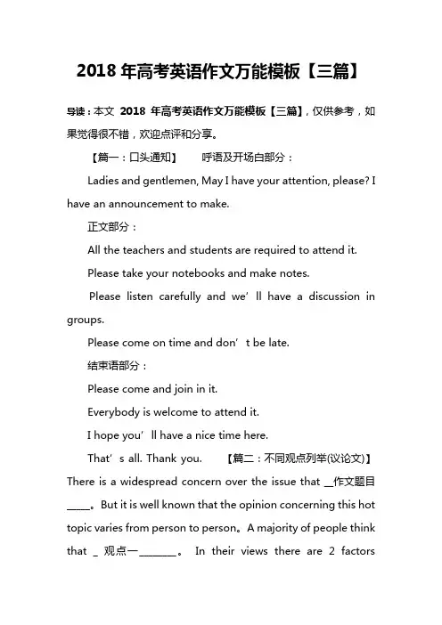2018年高考英语作文万能模板【三篇】