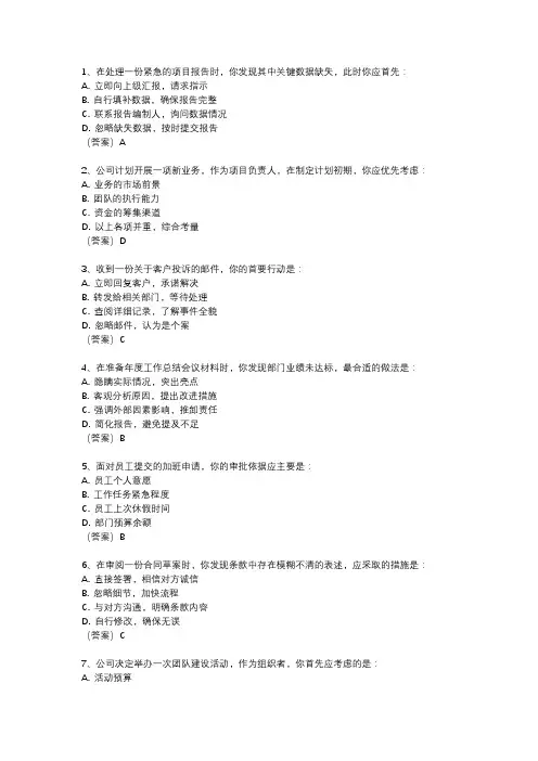 公文筐测试题目