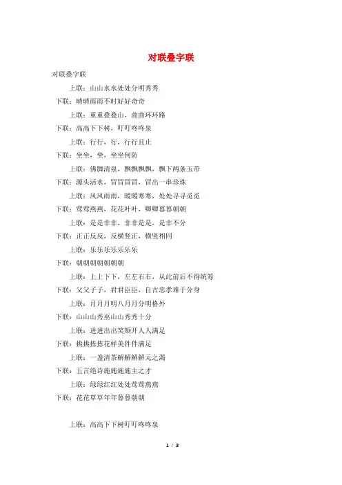 对联叠字联