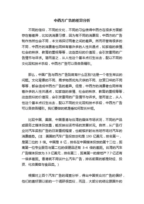 中西方广告的差异分析