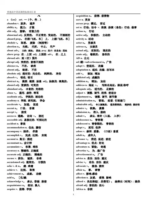 新课标高考英语词汇表3500【范本模板】