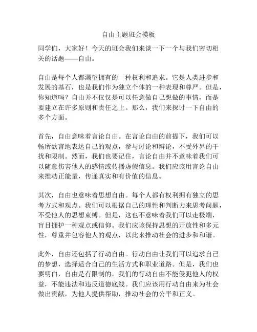 自由主题班会模板
