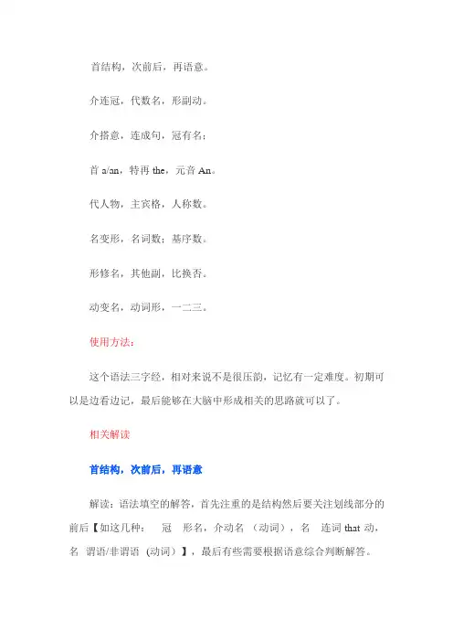 高考英语语法填空解题口诀