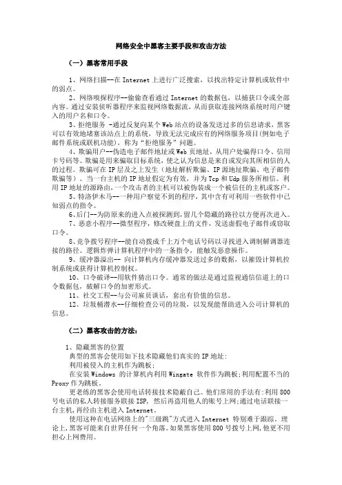 网络安全中黑客主要手段和攻击方法