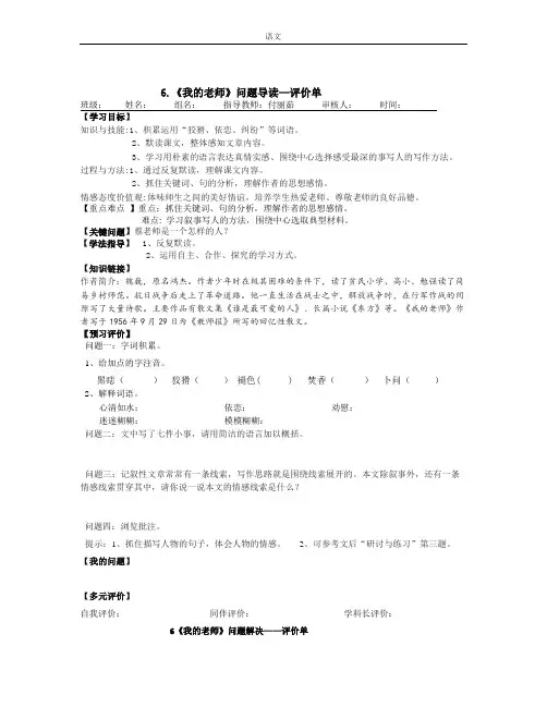 人教版语文七年级上册第6课《我的老师》word学案