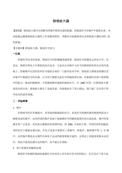 近代物理实验报告锁相放大器