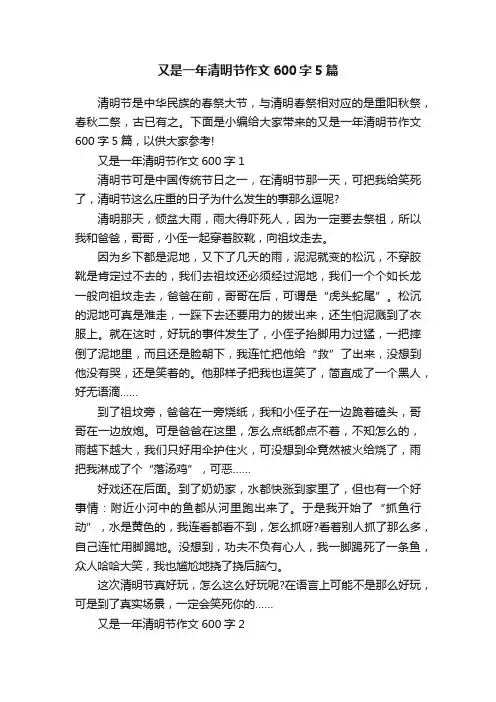 又是一年清明节作文600字5篇