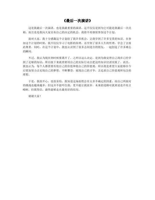 《最后一次演讲》