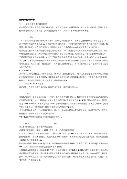 驻极体
