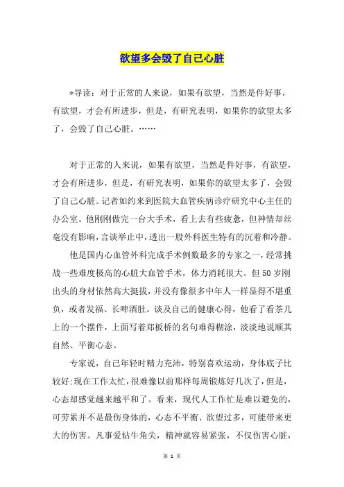 欲望多会毁了自己心脏