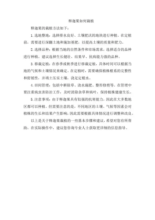 释迦果如何栽植